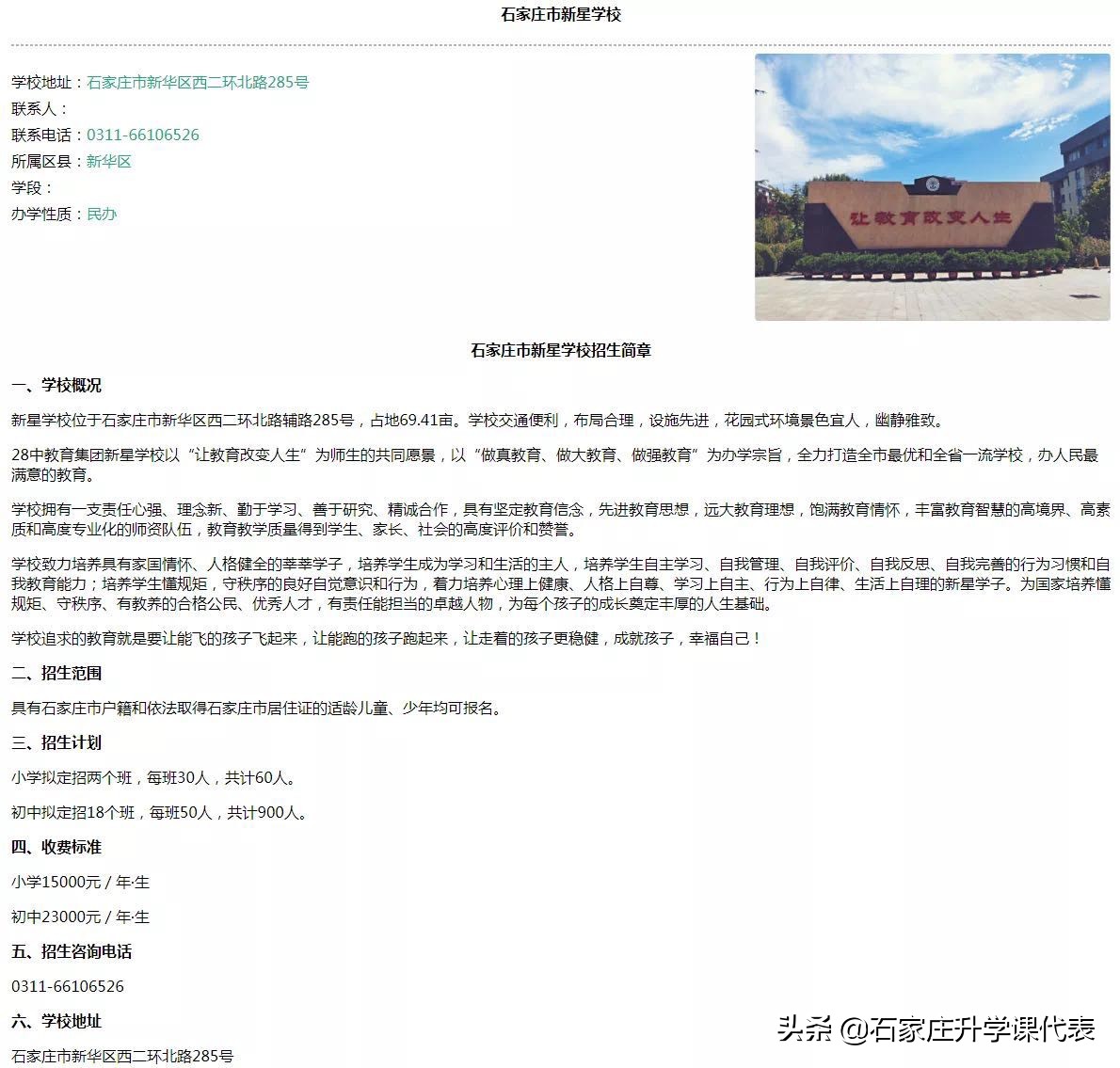 28中新星中学怎么样,28中教育集团新星学校