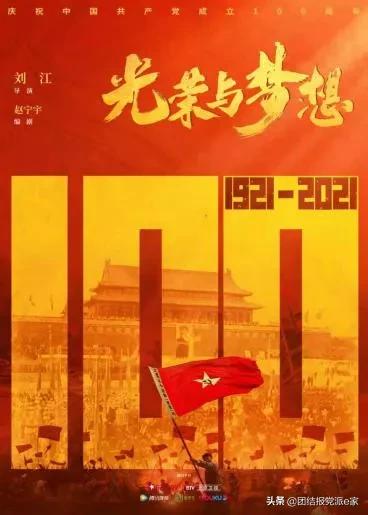 关于建党百年的红色影视剧有哪些,致敬建党百年影视作品