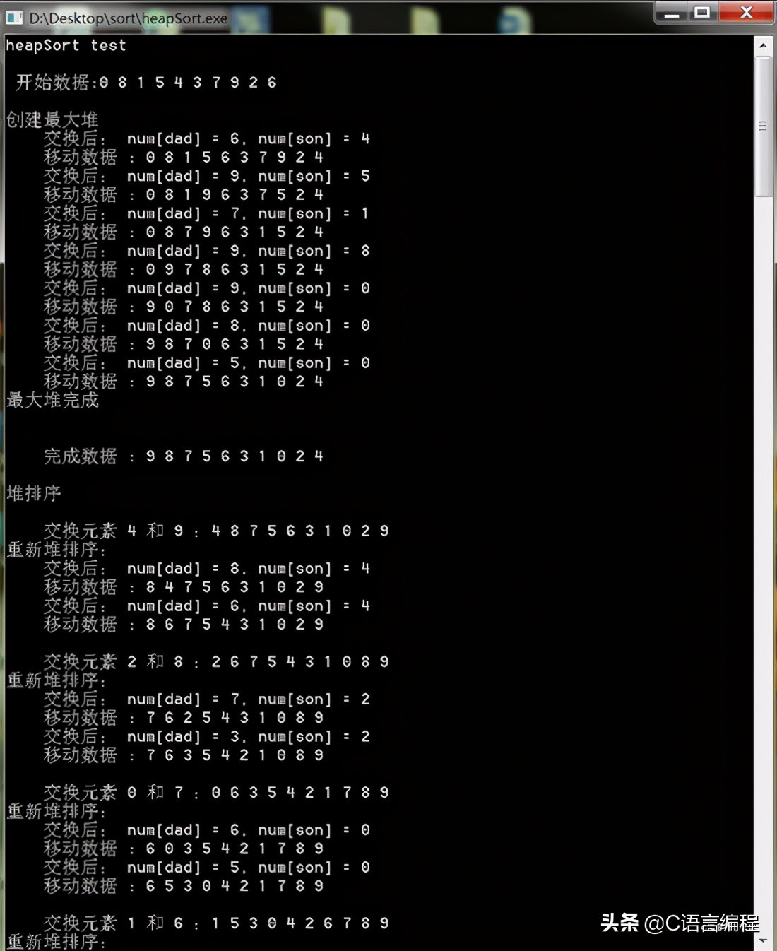 c语言数据结构冒泡排序,c语言数据结构实现字符串排序
