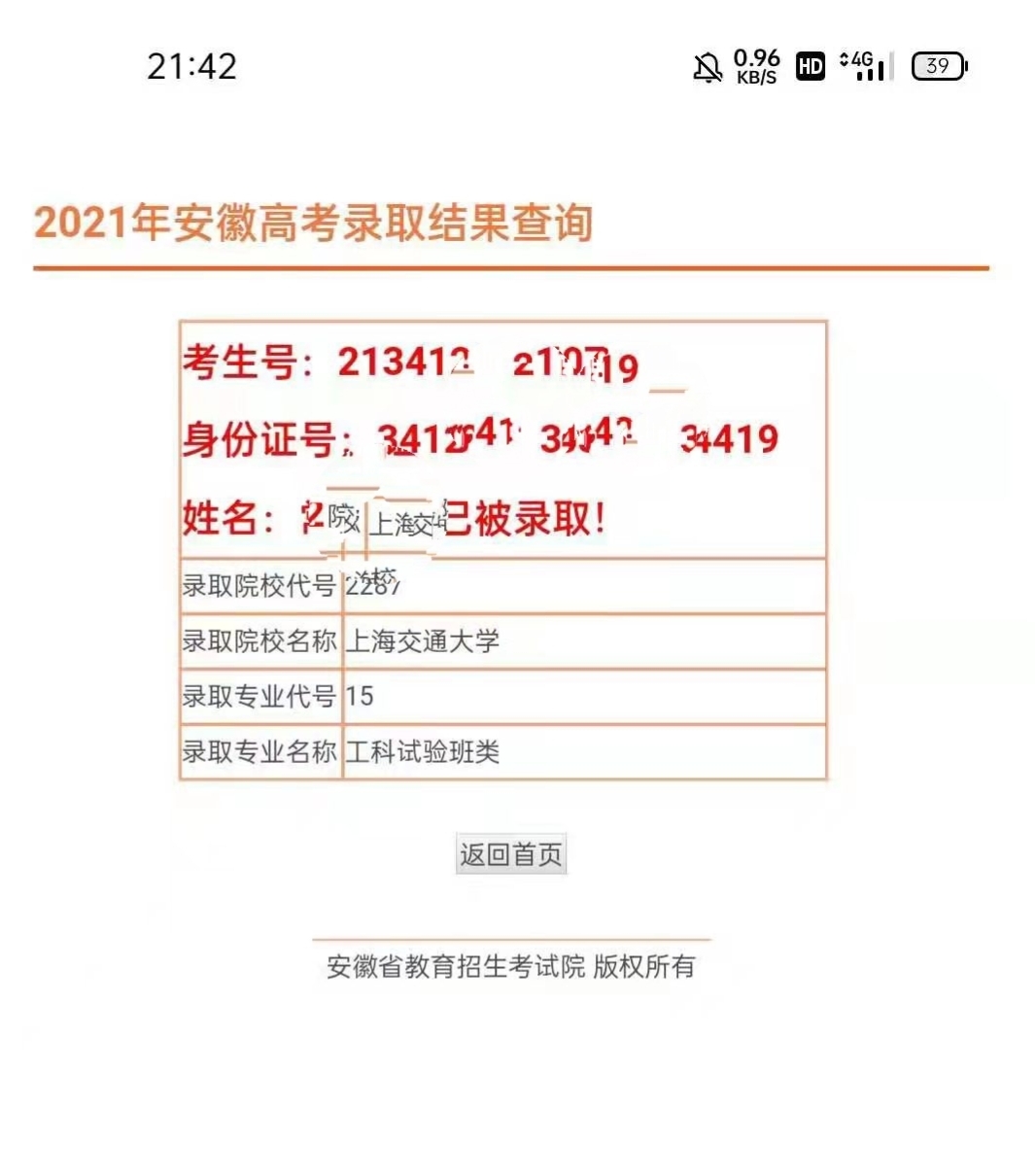 阜阳三中2021年高考名校喜报,2022年阜阳三中强基班喜报