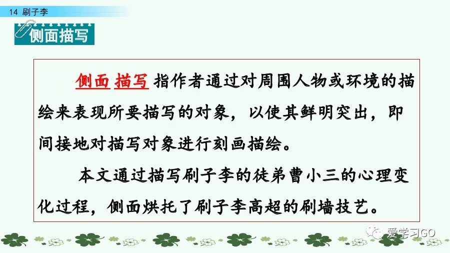 五年级下册语文刷子李讲解,五年级下册语文刷子李重要知识点