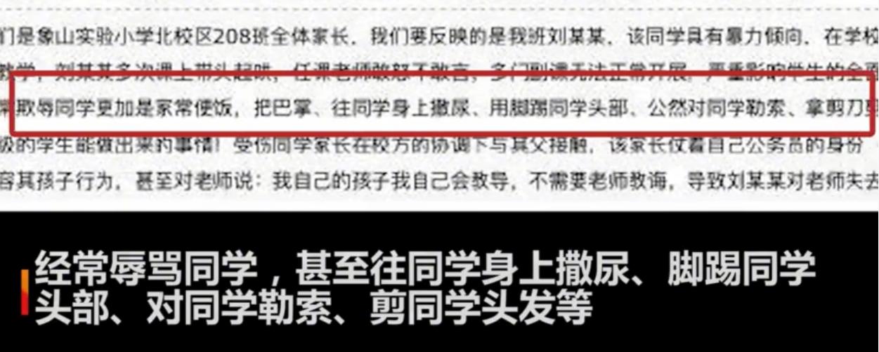 联名举报校霸,二年级班霸欺负同学家长联名举报
