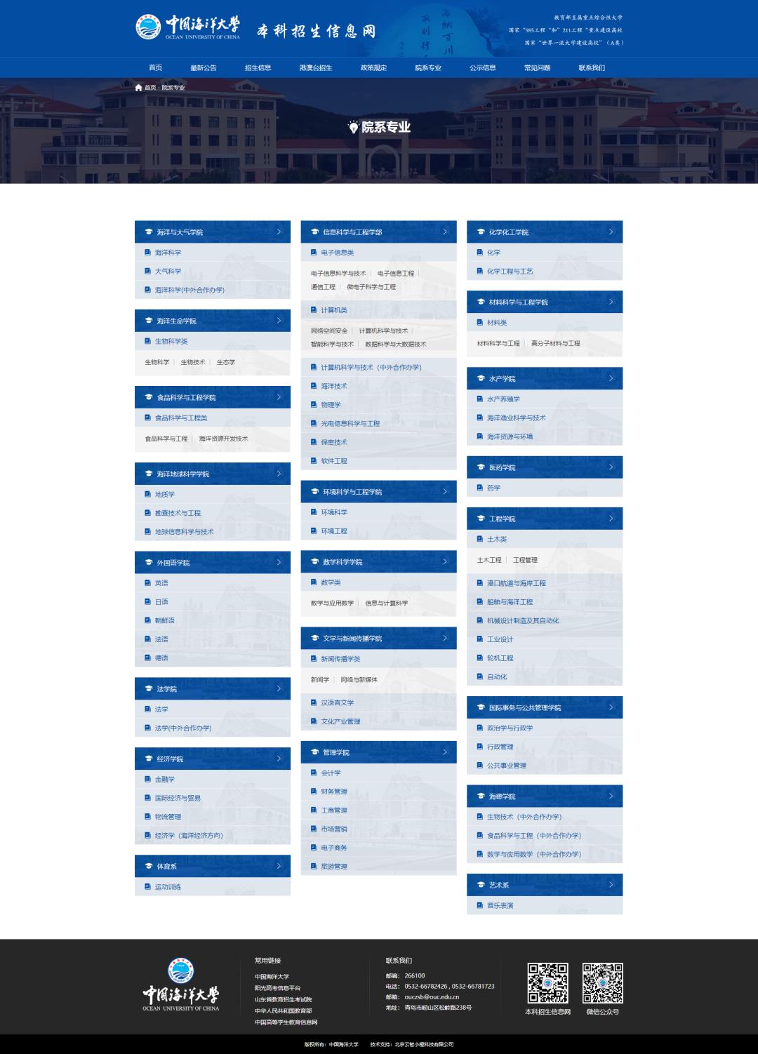 山海间等你！2021年中国海洋大学招生咨询攻略