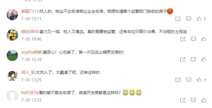 天津富力能不能交房,开发商必须让交钱才能验房