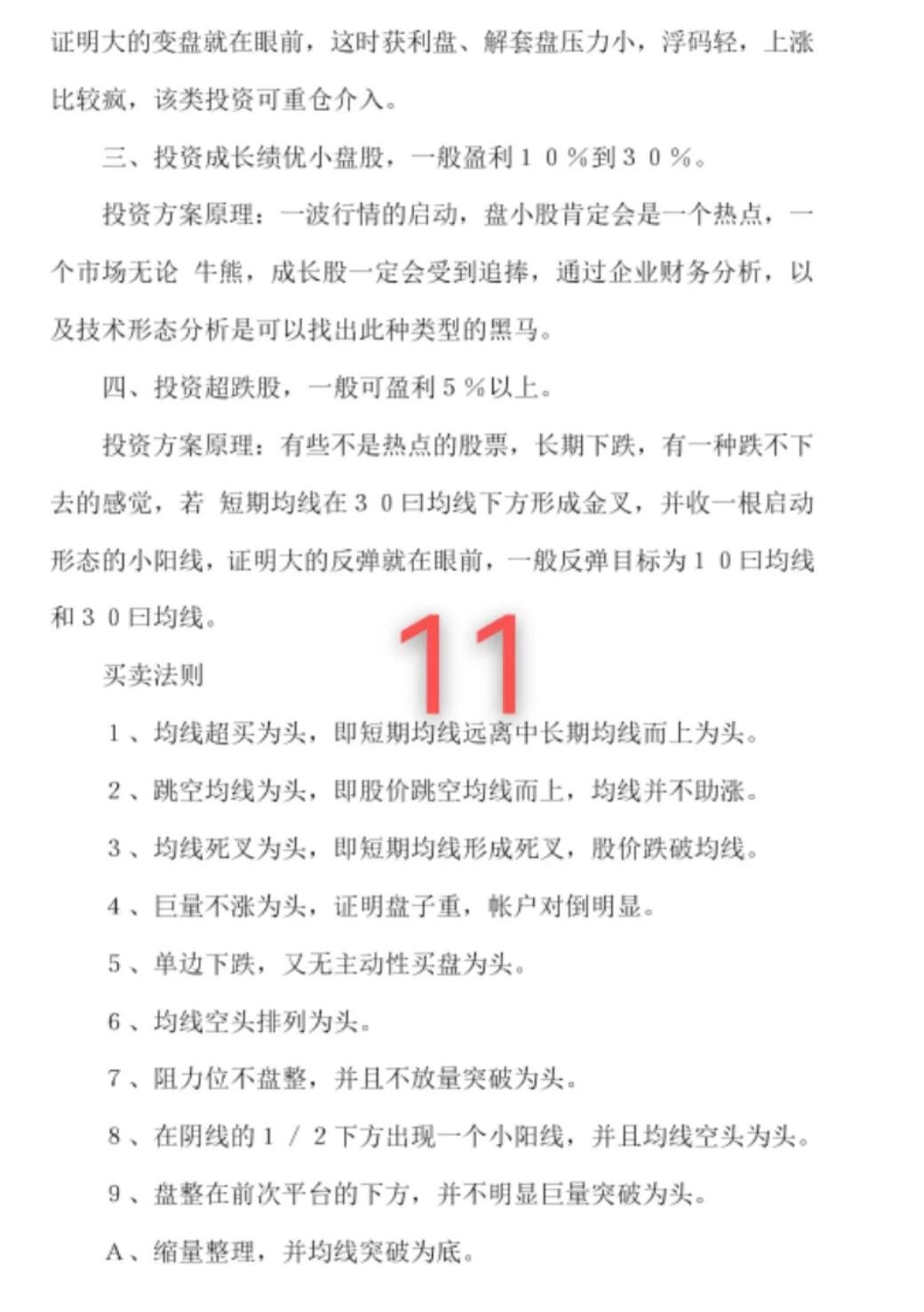 股市常识精髓,股市必备知识精髓