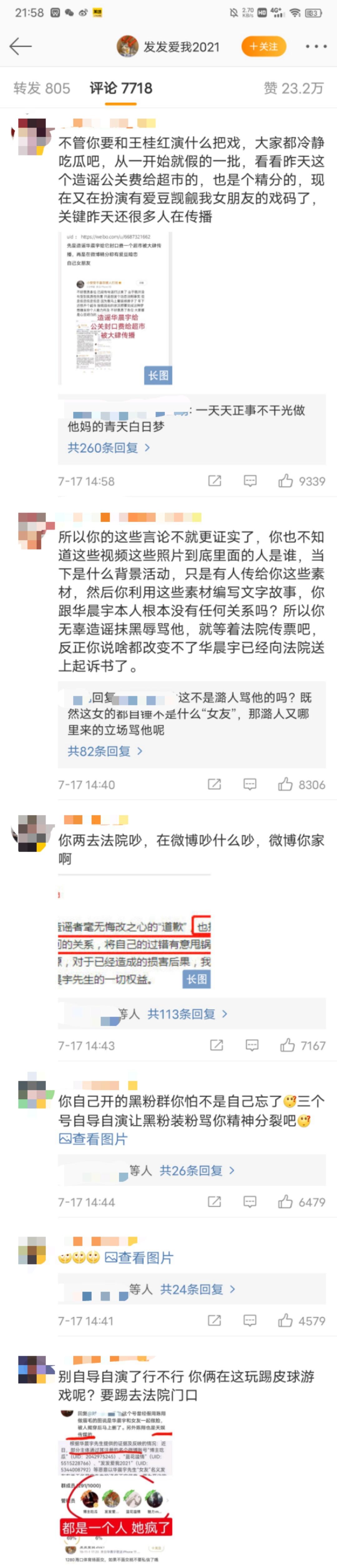 华晨宇整容出轨?为何明星频频翻车?