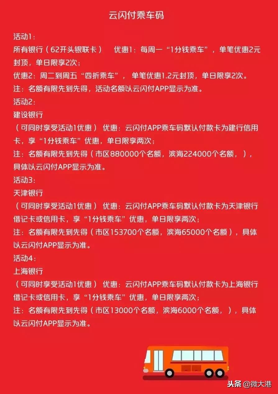 天津市民乘公交只要1分钱,如何乘坐天津公交更优惠