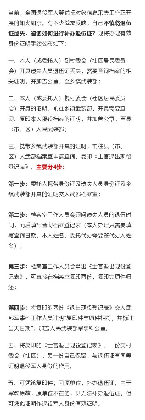 退伍证补办新方法及用途,退伍证补办新方法