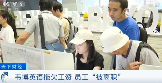 韦博英语学费退费找谁,韦博英语总部回应