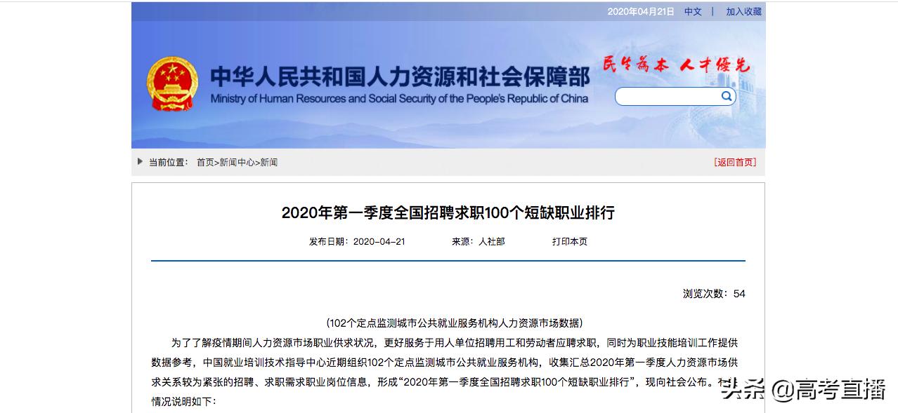最缺人且工资高的职业 (最新100个短缺职业排行榜)