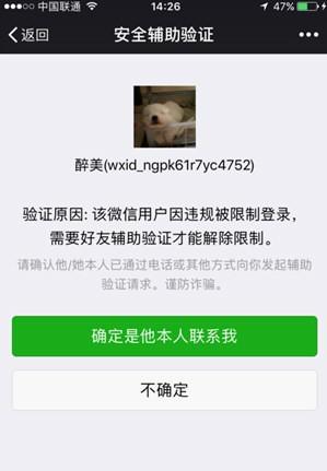 微信账号异常风险提示怎么解除,微信对方显示账号异常是怎么回事