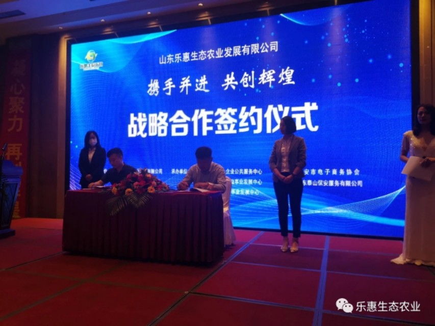 山东乐惠生态农业发展有限公司,乐惠生态农业发展有限公司