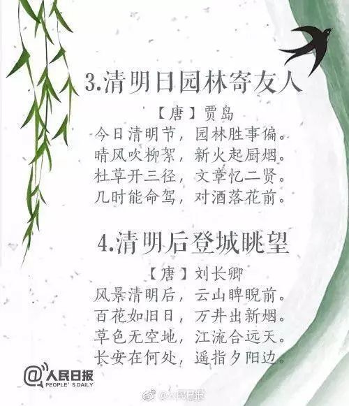 清明诗词最火的10首诗词,有关清明的古诗词名句