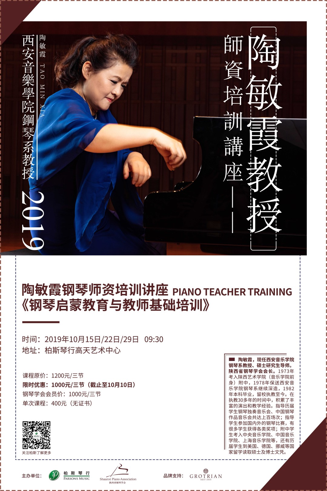 名家陶敏霞教授,陶敏霞钢琴学校