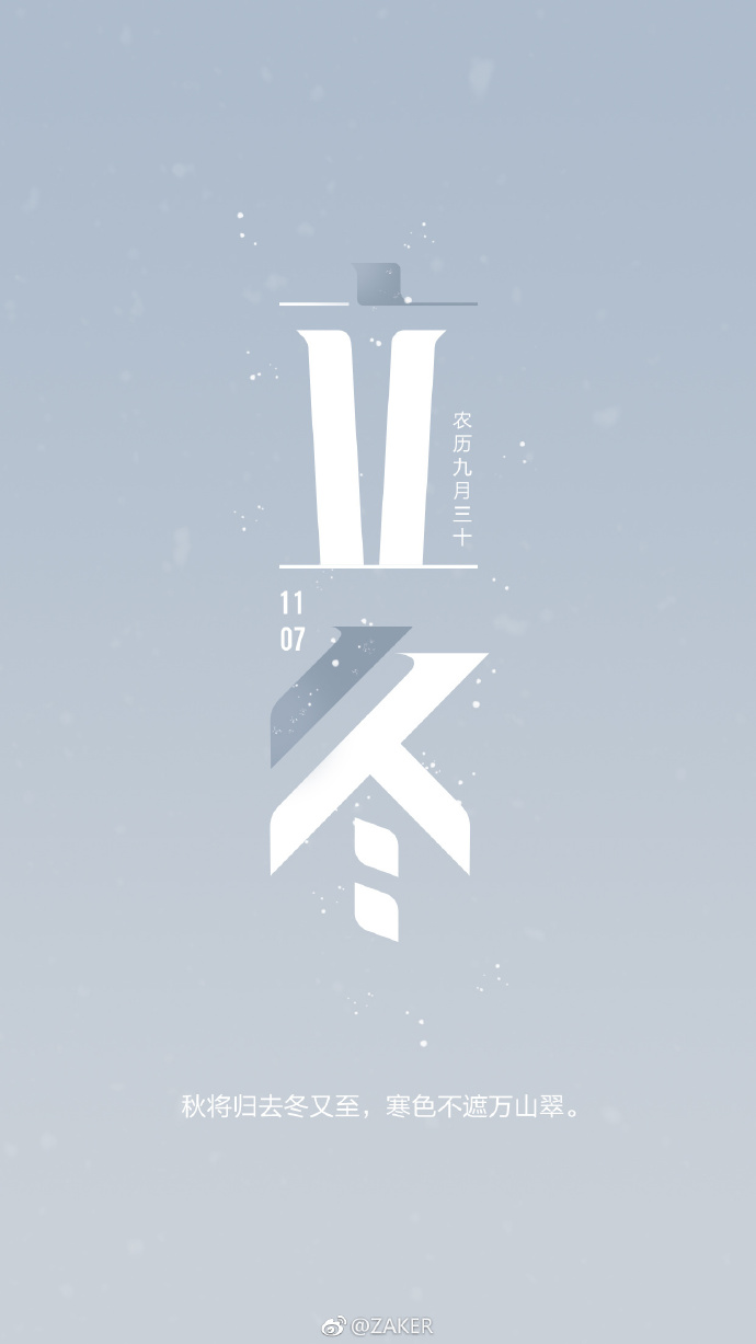 立冬节气的宣传海报,立冬主题海报封面