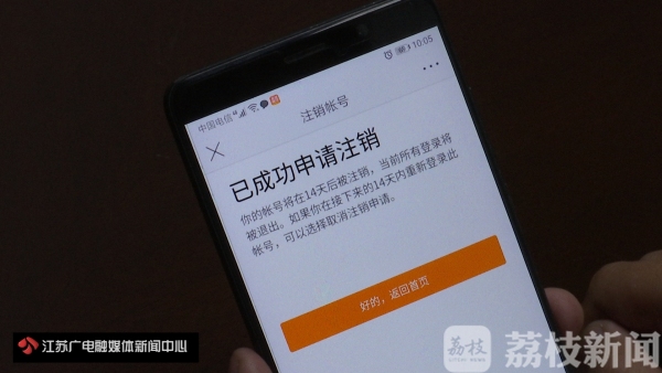 账号注册时热情似火、注销时困难重重？网友：咱也不知道，咱也不敢问