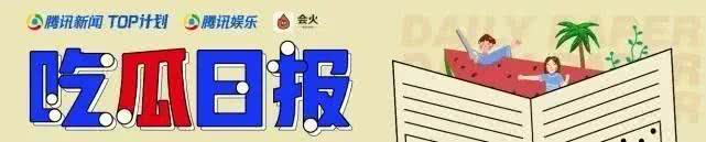 吃瓜日报丨女星拍吻戏拍到缺氧？王菲女儿被迫炫富？郭麒麟被质疑