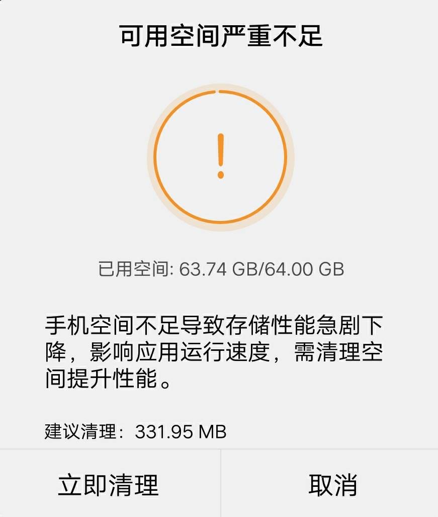 64G内存仅剩不足1G容量,是谁“偷走”了你的手机内存?
