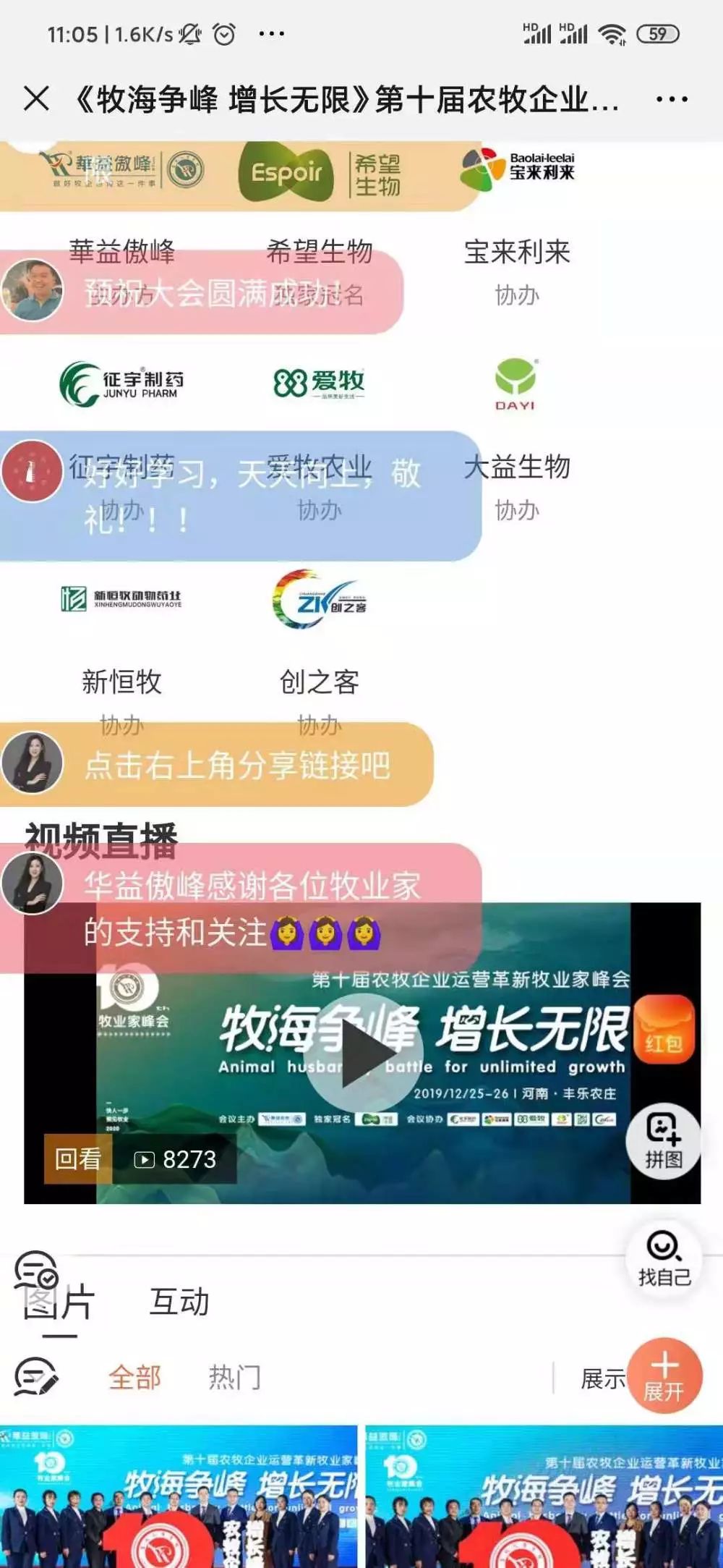 第十届成长型农牧企业运营革新牧业家峰会圆满成功