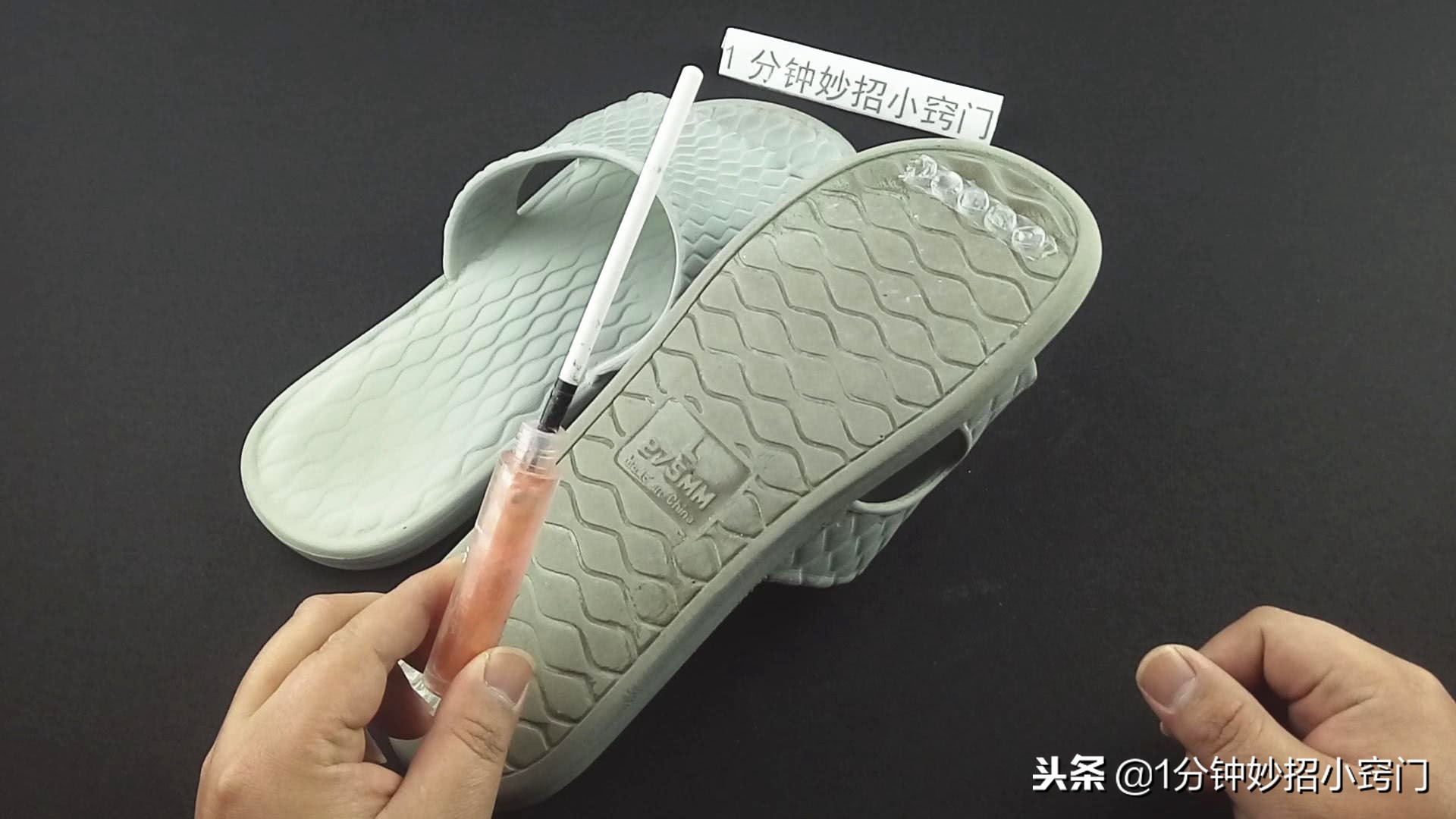 拖鞋鞋底太粘怎么处理,拖鞋鞋底小怎么办