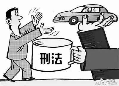 【普法】便宜到离谱的“黑车”，到底能不能买？