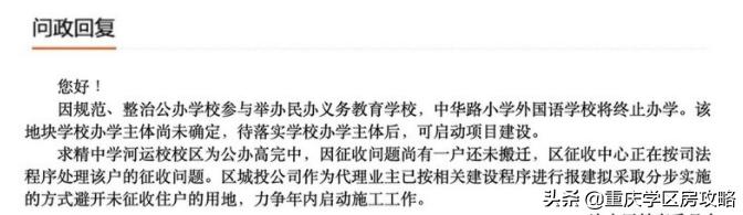 重庆华岩片区小学排名,重庆各区第二梯队的小学有哪些