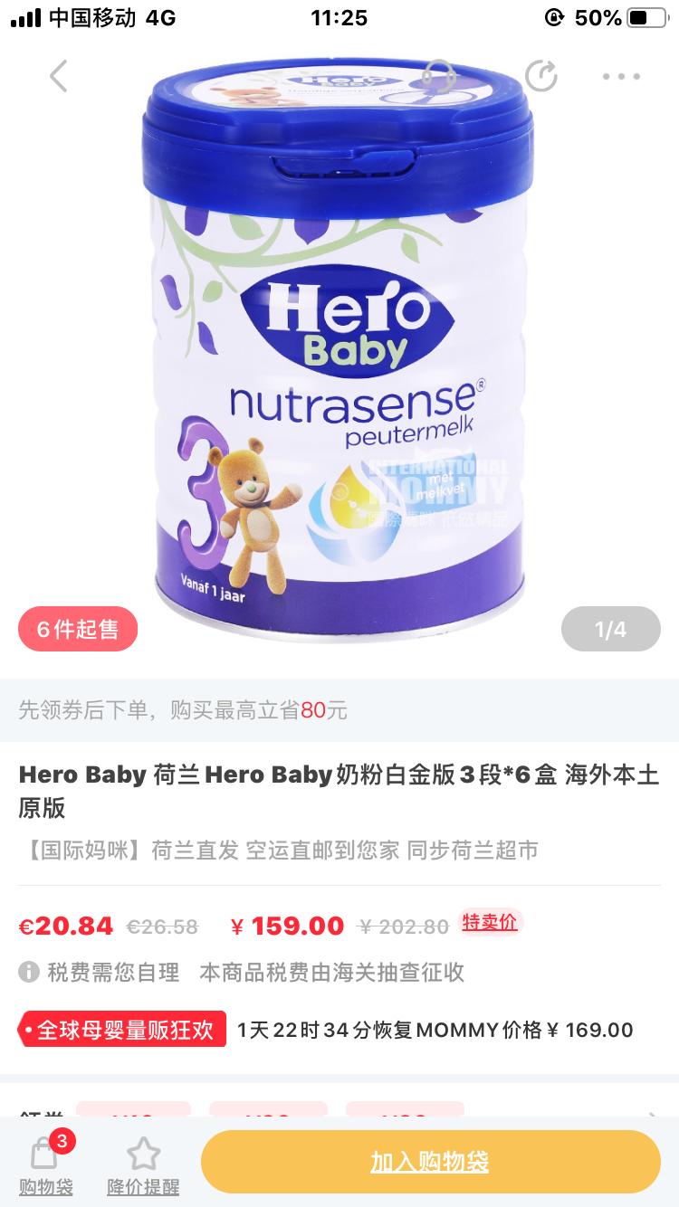 荷兰herobaby奶粉怎么样,荷兰herobaby奶粉价格