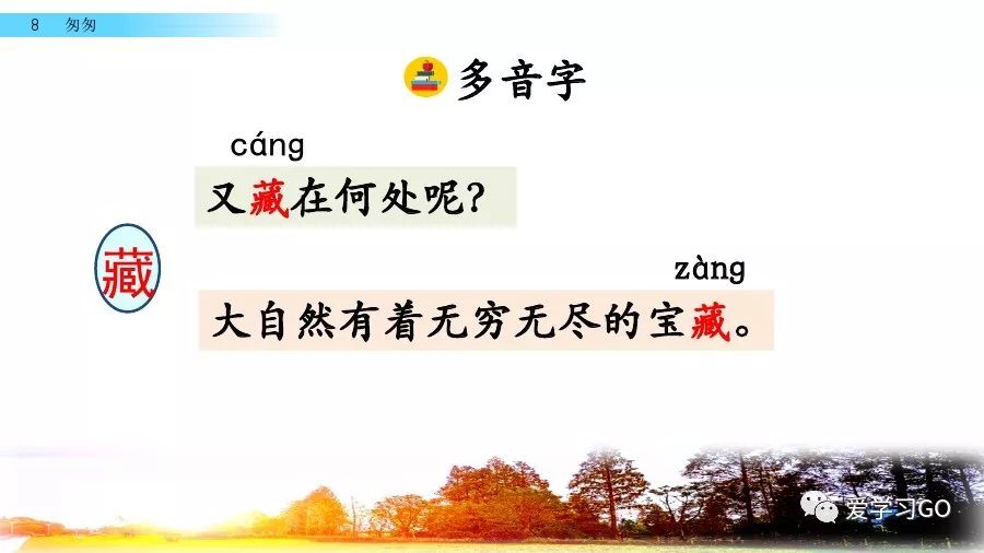 部编版小学语文六年级下册第8课《匆匆》图文讲解+知识要点