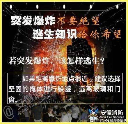突发爆炸事件,突发爆炸自救