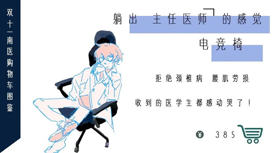 “双11”医学生购物车图鉴