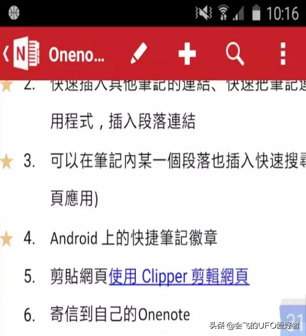 10个onenote使用技巧,onenote文献综述