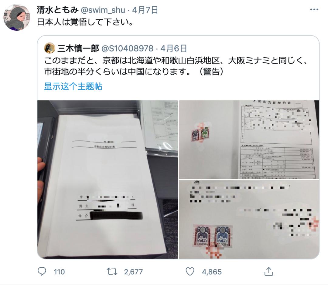 中国人大量买日本土地,中国人购买日本土地