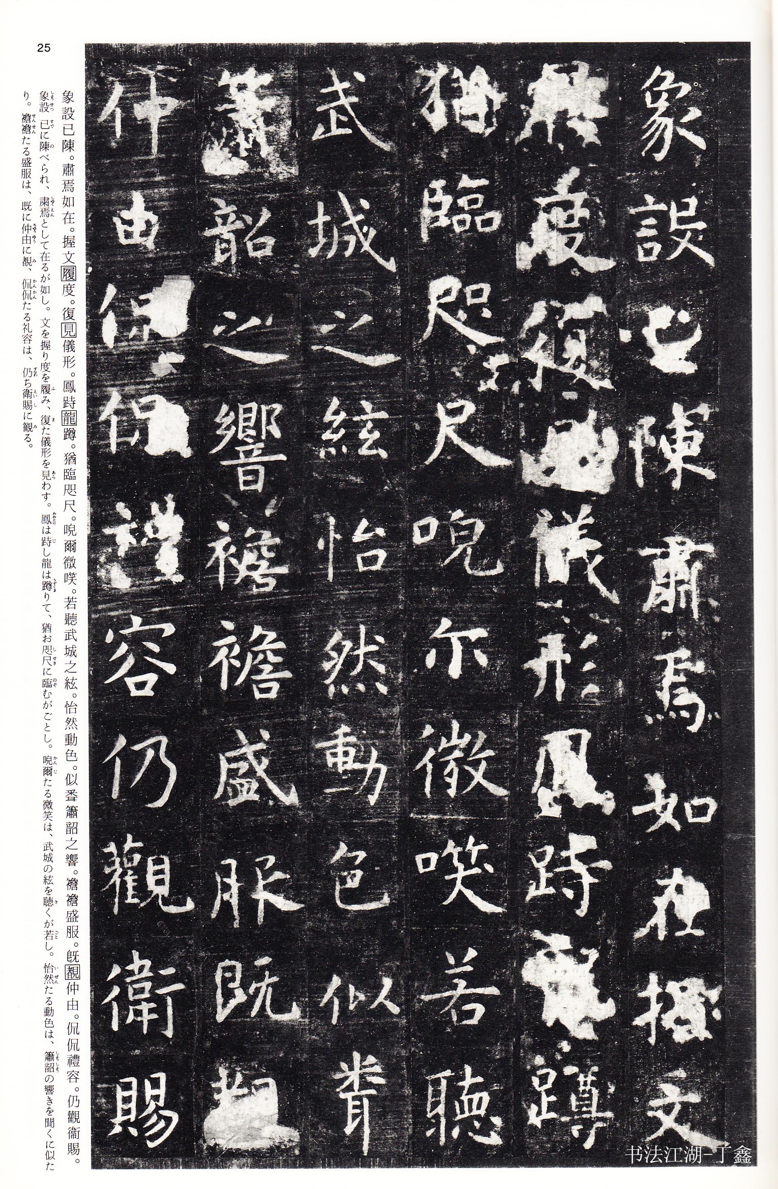 孔子庙堂碑二玄社,二玄社高清中国法书选60本