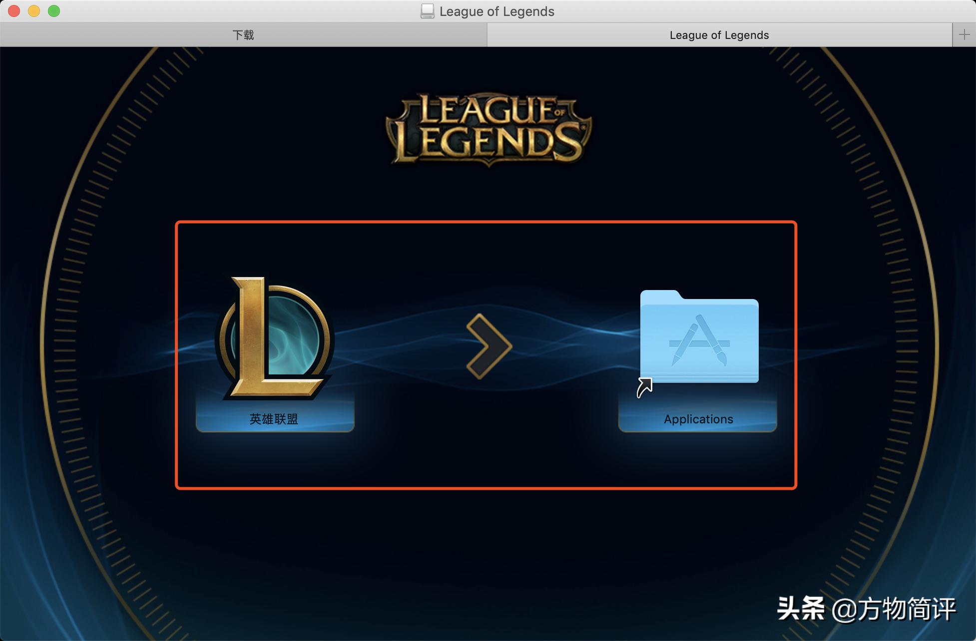 macpro可以玩英雄联盟吗,苹果电脑下载英雄联盟教程mac版
