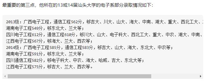 为什么汕头大学在知乎招黑那么严重？