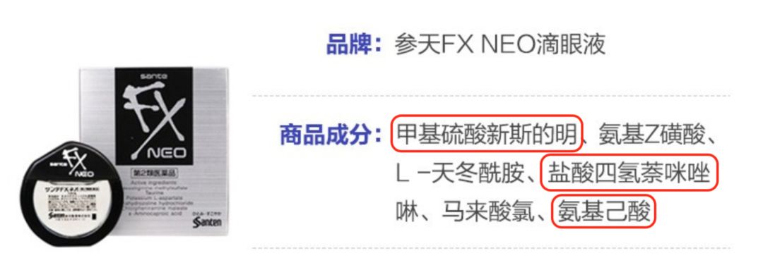 网红眼药水召回事件,fx眼药水被召回