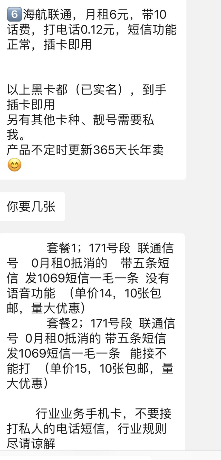 揭秘薅羊毛黑产链背后：14元可买到“实名认证”手机黑卡