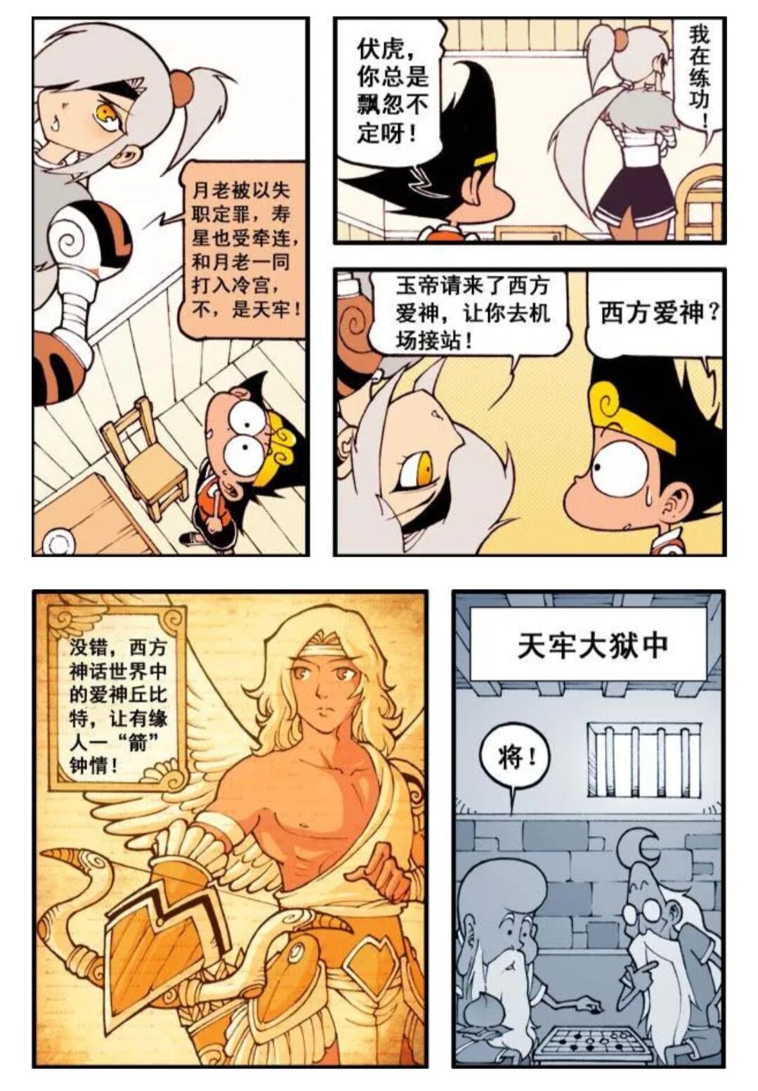 大话降龙爱神丘比特之箭,大话降龙中的娥姐和降龙