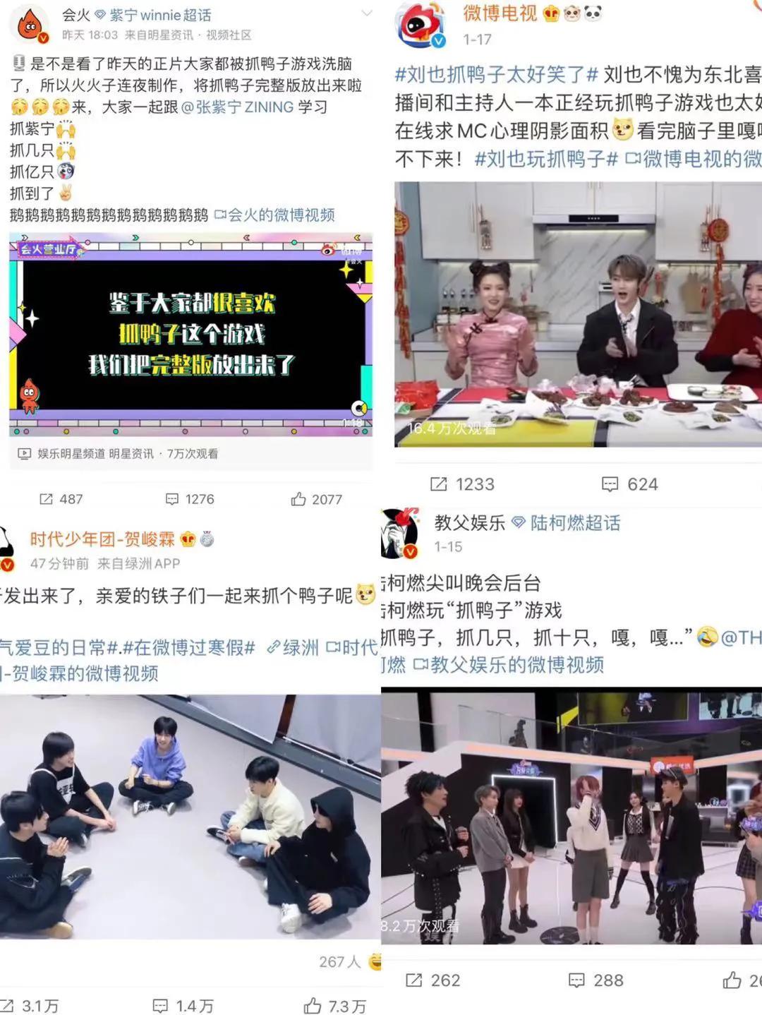 话题榜热搜抓鸭子,话题播放量超28亿