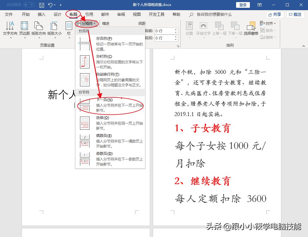 word页码单独一页不显示页码,word页码怎么从第1页开始设置页码