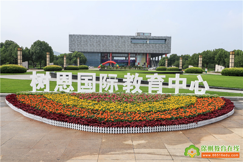 徐州树恩幼教国际艺术中心,树恩国际幼教艺术中心多少钱