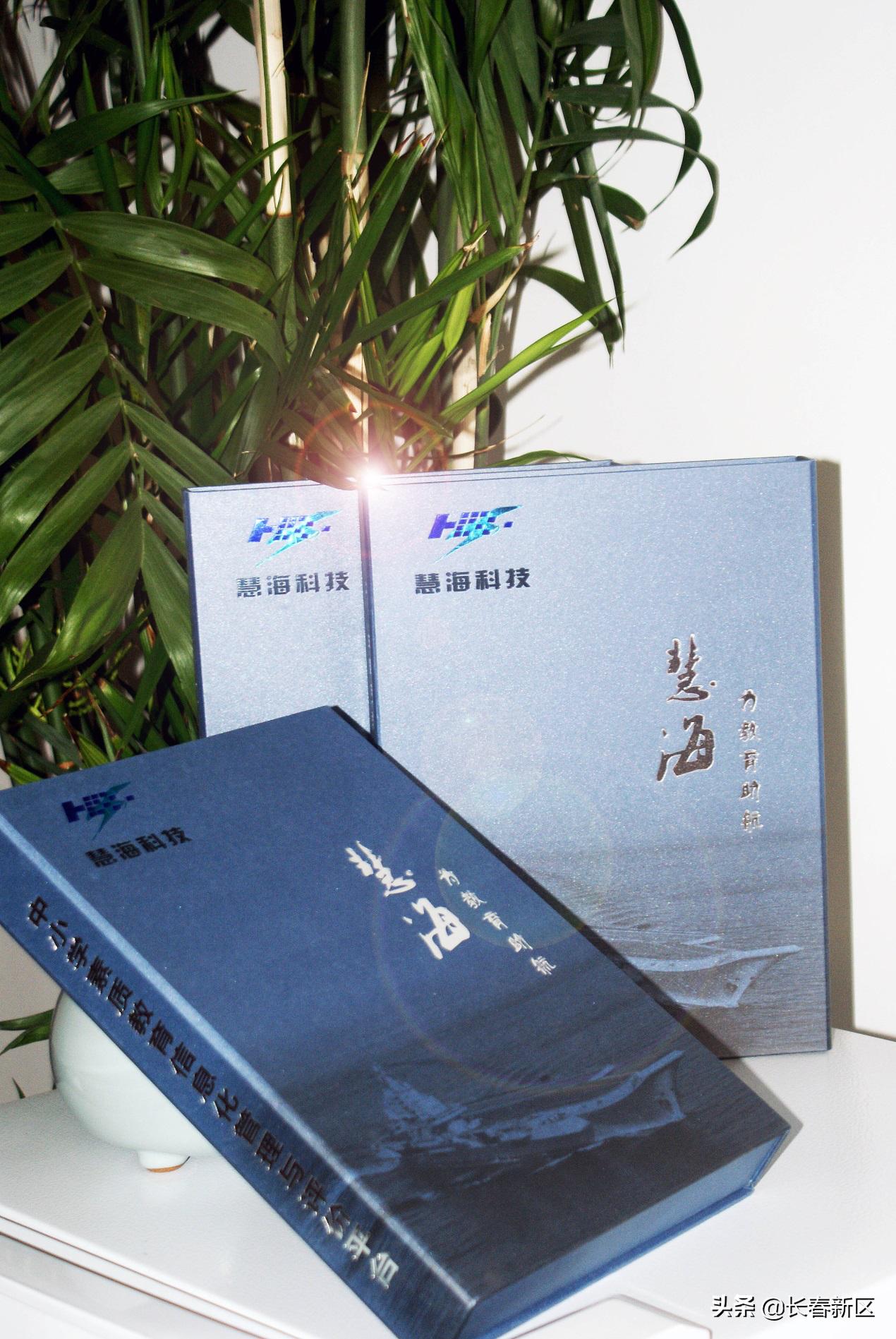 长春新区重点企业巡礼——吉林省慧海科技信息有限公司:创科学评价体系助教育改革前行