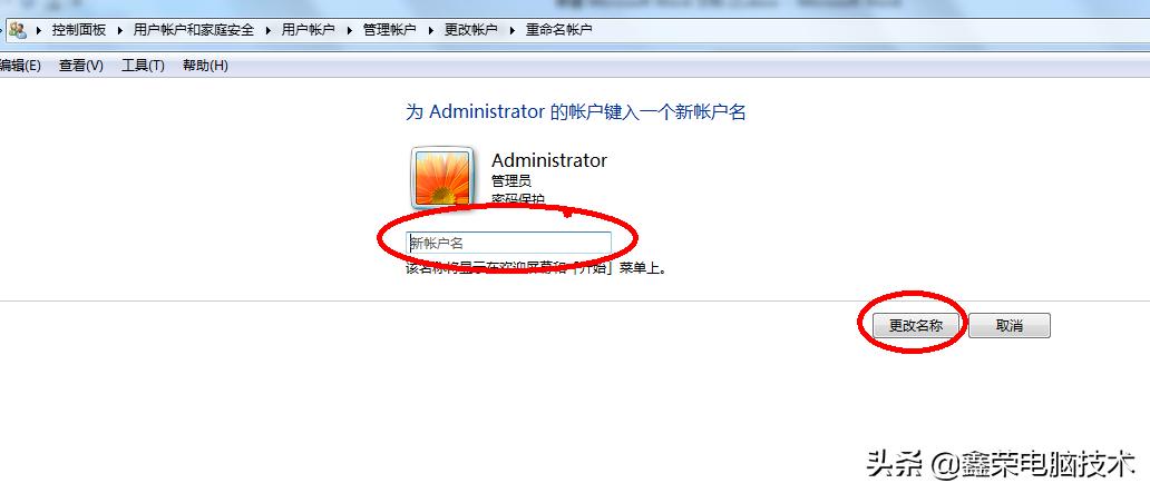 xp系统如何更改计算机名,如何更改计算机登录密码