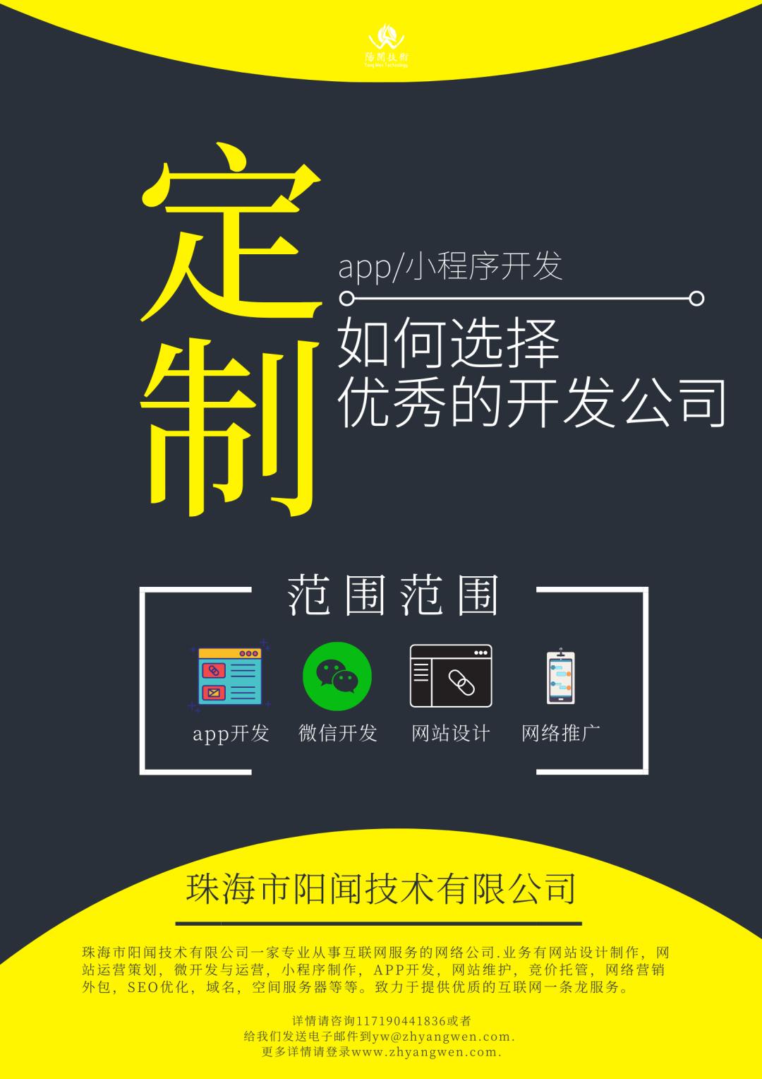 珠海app开发的公司,汕头app软件开发制作公司