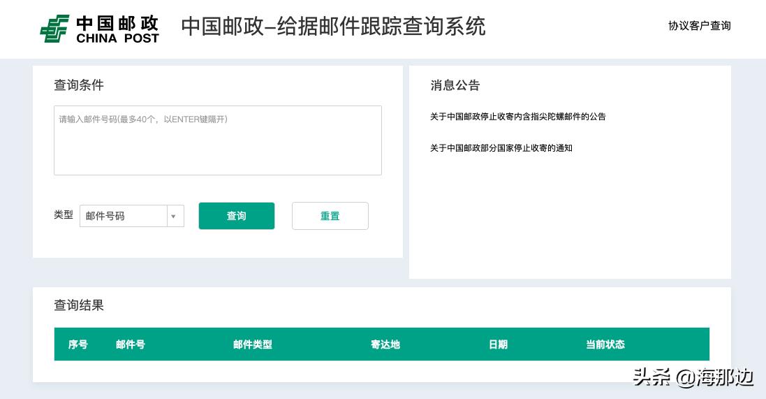 英国皇家快递如何查询,英国皇家邮政邮寄国内