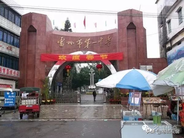 解放前海康县(今雷州市)雷城镇教育情况怎样?