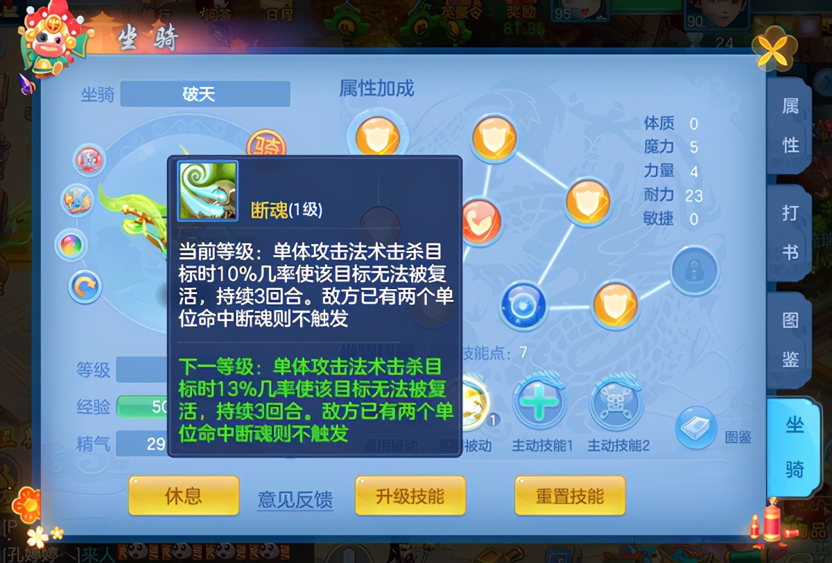 神武4手游坐骑通用秘诀,神武手游4天策选什么阵