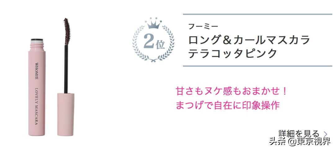 你们的魔鬼除了李佳琦，还有日本美妆排行榜