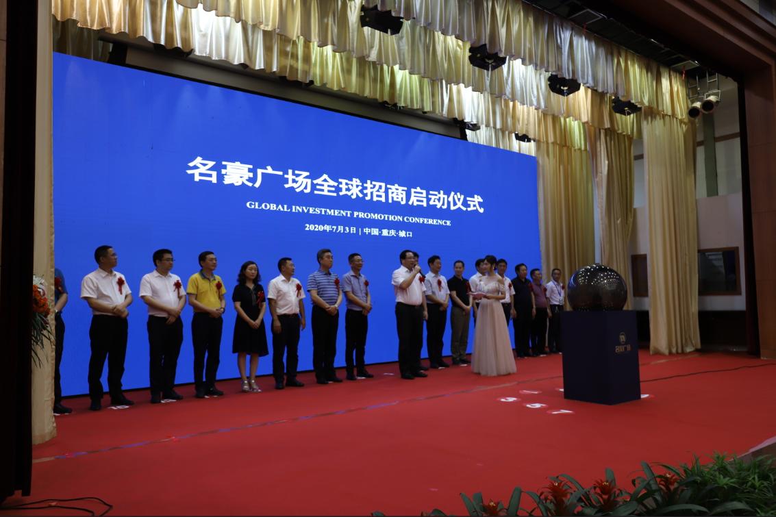 万商云集，财富汇聚！城口名豪商业广场全球招商震撼开启