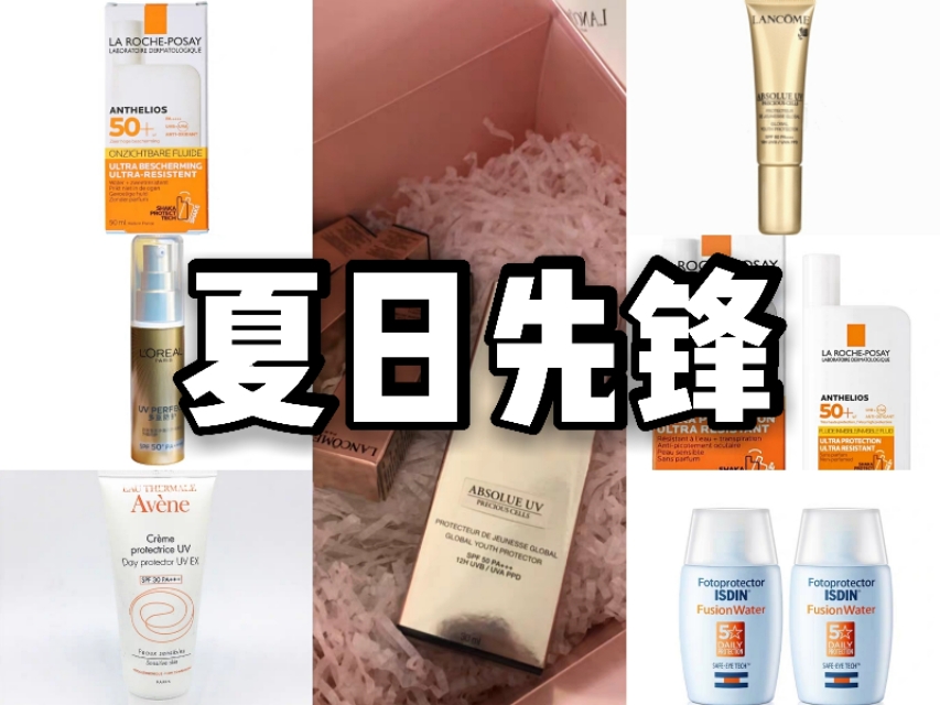 专业防晒霜第一品牌,防晒霜新产品